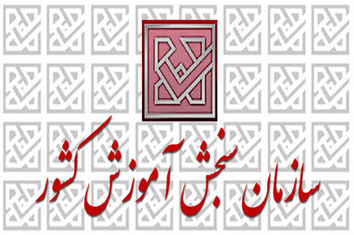 نتایج آزمون استخدامی سازمان ثبت اسناد و املاک امروز اعلام می‌شود