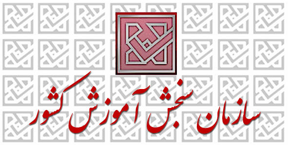 دفترچه راهنمای انتخاب رشته آزمون ارشد فردا منتشر می‌شود
