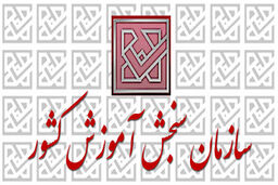 اسامی بیش از ۸ هزار پذیرفته شده نهایی مرحله تکمیل ظرفیت کنکور ۹۶ امروز اعلام می شود