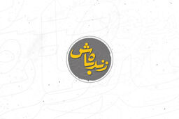 اجرای محمد دلاوری در برنامه «زنده باش»
