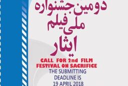 زمانبندی اکران و اختتامیه جشنواره فیلم ایثار اعلام شد