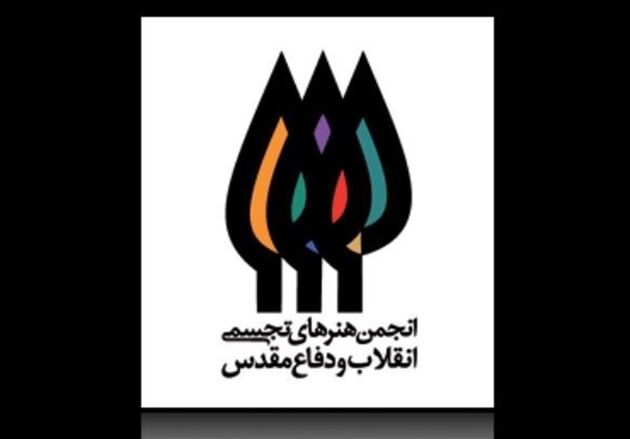 واکنش بنیاد فتح به حضور گرافیست صهیونیستی در نمایشگاه به رنگ حیات