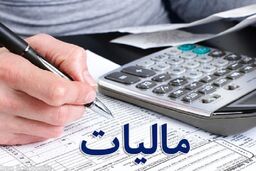 ۲۶ تیر آخرین مهلت ارائه اظهارنامه مالیات ارزش افزوده فصل بهار
