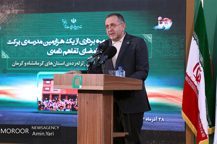 مراسم بهره برداری از هزارمین مدرسه برکت 