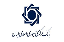 ادعای هک شدن سایت بانک مرکزی تکذیب شد