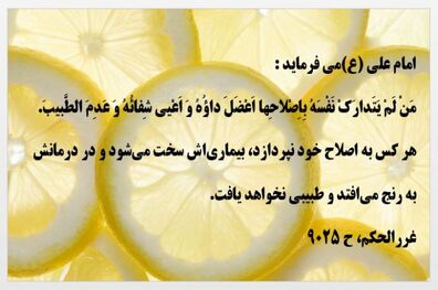 اهمیت رعایت بهداشت در سخن امام علی (ع)
