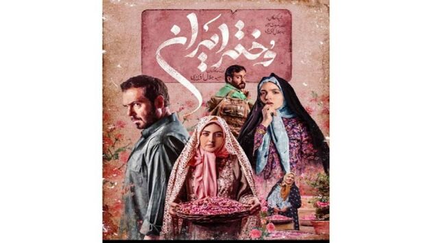 اولین نمایش فیلم سینمایی دختر ایران در جشنواره عمار 