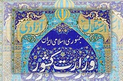اطلاعیه شماره ۲ ستاد مرکزی اربعین