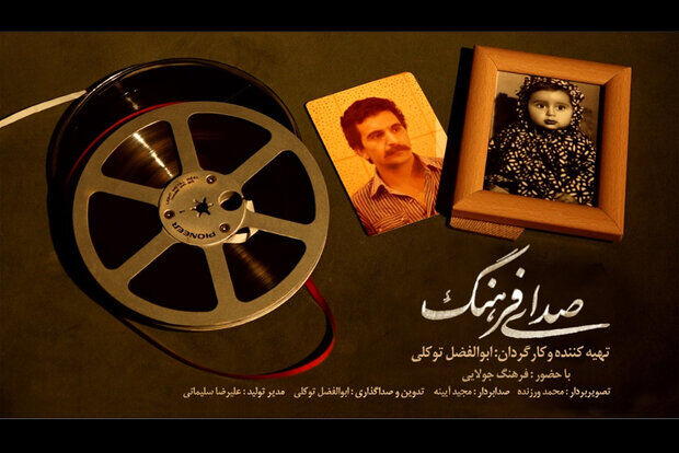 برنامه «صدای فرهنگ» از شبکه مستند سیما روی آنتن می رود