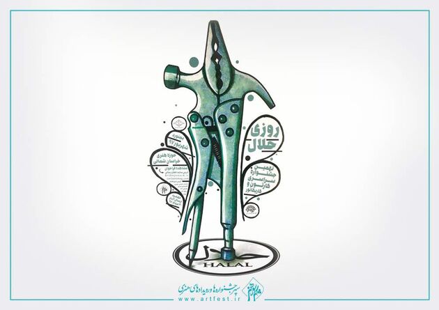 آثار راه یافته به نهمین جشنواره روزی حلال مشخص شدند