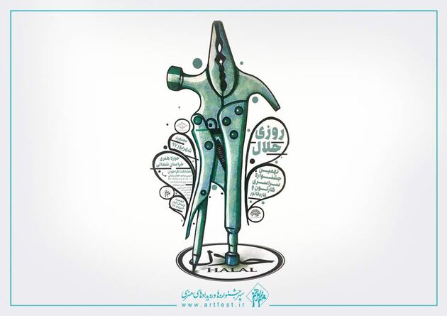 آثار راه یافته به نهمین جشنواره روزی حلال مشخص شدند