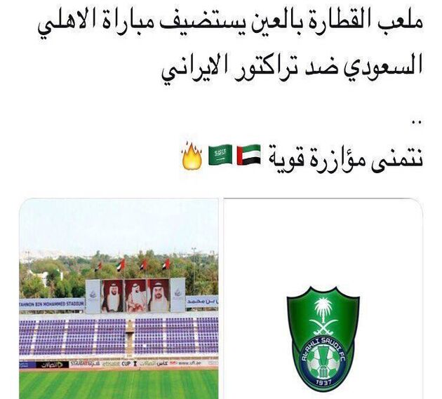 تراکتورسازی در القطاره به مصاف الاهلی عربستان می رود