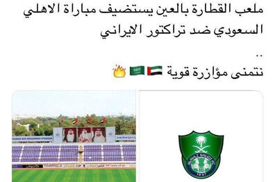 تراکتورسازی در القطاره به مصاف الاهلی عربستان می رود