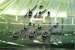 دستور کار مجلس پس از سه هفته تعطیلی