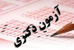 کاهش تعداد داوطلبان کنکور دکتری 98