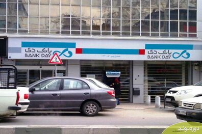 ربات تلگرامی بانک دی راه‌اندازی شد