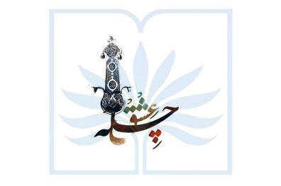 تجلیل از  آثار ماندگار عاشورایی در آیین چله عشق