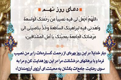 دعای روز نهم ماه مبارک رمضان