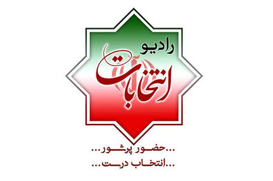 پخش زنده مناظره‌های انتخاباتی از «رادیو انتخابات»