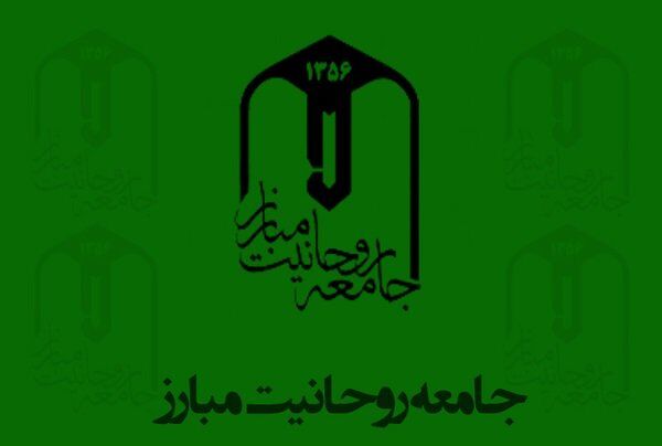 تأکید جامعه روحانیت به حضور در مراسم سالگرد ارتحال امام (ره)