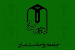 تأکید جامعه روحانیت به حضور در مراسم سالگرد ارتحال امام (ره)