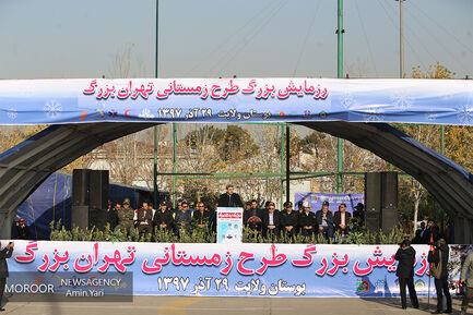 رزمایش طرح زمستانی تهران بزرگ