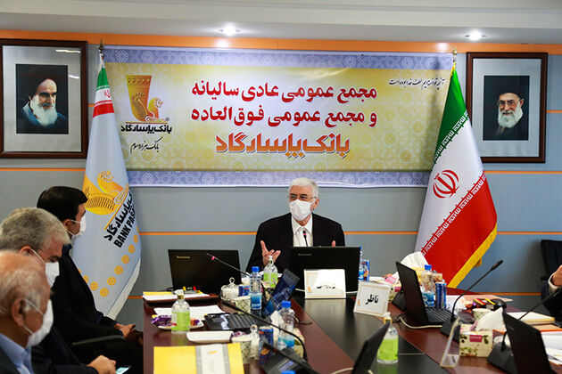 مجمع عمومی عادی سالیانه و فوق‌العاده بانک‌ پاسارگاد برگزار شد