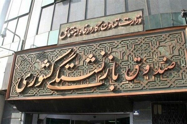 «وام حمپاد» به حساب بازنشستگان کشوری واریز شد