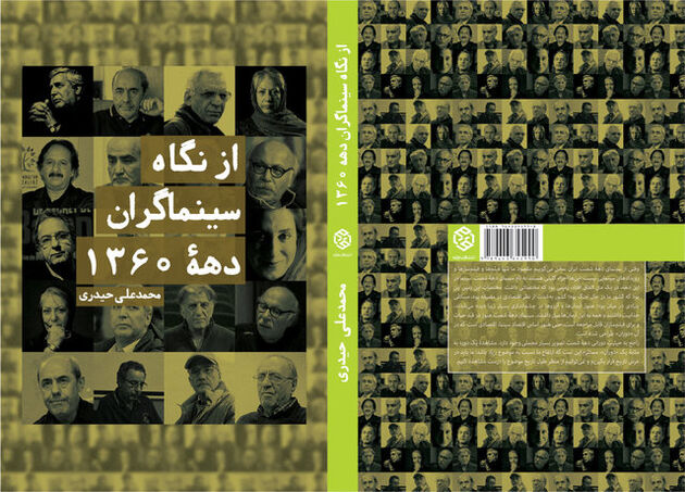«از نگاه سینماگران؛ دهه ۱۳۶۰» انتشار یافت
