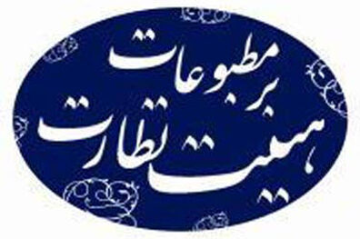 اعلام شیوه شرکت در انتخابات نماینده مدیران مسوول رسانه‌هایی که حساب کاربری ندارند