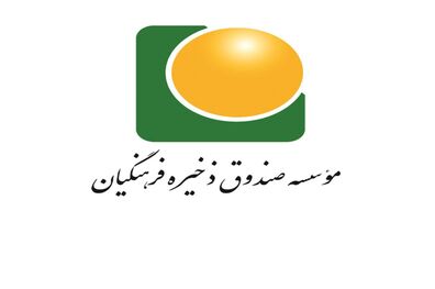 وضعیت صندوق ذخیره فرهنگیان بعد از اختلاس/علت بازداشت غندالی
