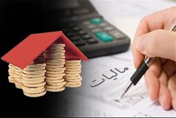 اجرای بخشنامه بخشودگی جرایم مالیاتی فرصت استثنایی است