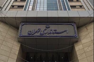 اولین همایش استانداران سراسر کشور در سال ۹۸