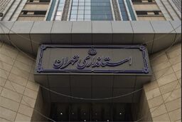 انتقاد شدید استانداری تهران از برخی بخش‌های خبری صداوسیما