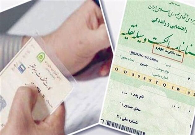 برگ سبز خودرو به عنوان سند رسمی تلقی می شود