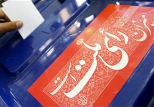 نتایج یازدهمین دوره انتخابات مجلس شورای اسلامی