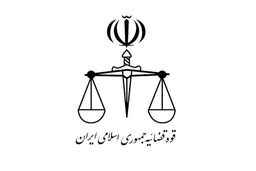 ثبت‌نام مشمولین متقاضی امریه اعزامی اسفند در سامانه امریه قوه قضاییه آغاز شد
