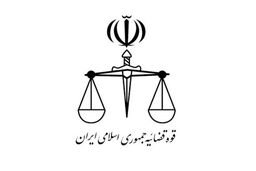 ابلاغ یک بخشنامه جدید از سوی رئیس قوه قضاییه