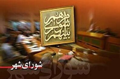 جدیدترین نتایج شورای شهر تهران؛رای همه منتخبان بالای یک میلیون شد