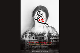 مستند «عبیر» از شبکه دو سیما روی آنتن می رود