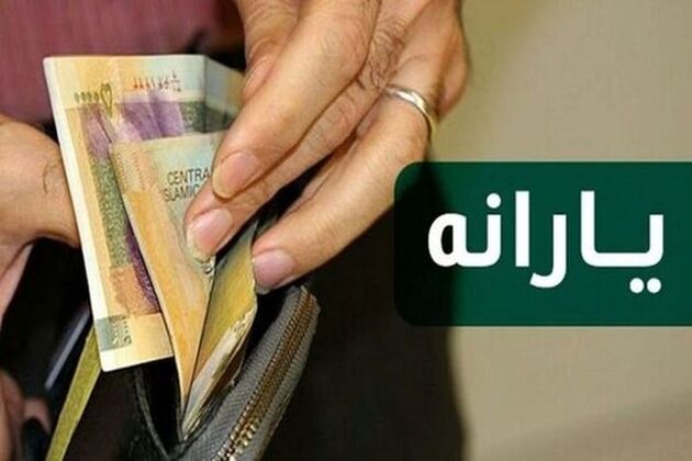 یارانه بهمن ماه دهک‌های ۴ تا ۹ واریز شد