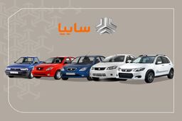 مراسم قرعه ‌کشی سایپا اعلام شد