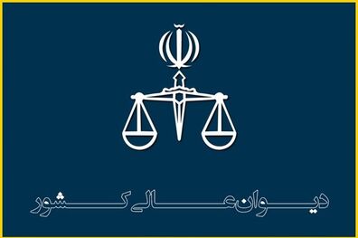 فرجام خواهی دو متهم اغتشاشات اخیر در دیوان عالی پذیرفته شد