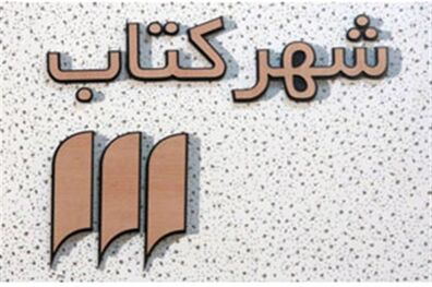 لغو نشست «ایرانیان و سفرنامه‌نویسی» به دلیل درگذشت آیت‌الله هاشمی