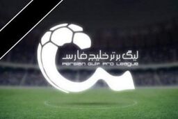 تکلیف هفته بیست و هشتم لیگ چه می‌شود؟