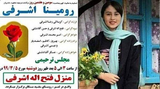 حساب توئیتری منتسب به دفتر رهبر انقلاب به ماجرای قتل رومینا واکنش نشان داد