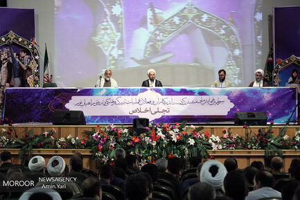 همایش ملی تجلی اخلاص