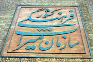 درخواست از دکتر روحانی برای انتخاب رئیس سازمان میراث فرهنگی