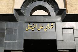 شورای عالی امنیت ملی دستور توقف برخی اقدامات در توافق برجام را صادر کرد