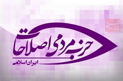 پیام تسلیت حزب مردمی اصلاحات به مناسبت درگذشت آیت‌الله هاشمی رفسنجانی